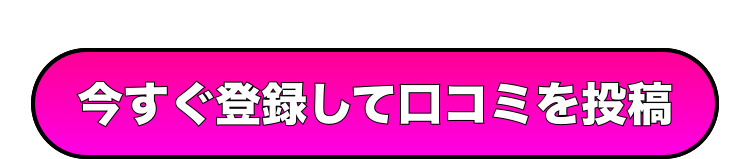 登録ボタン